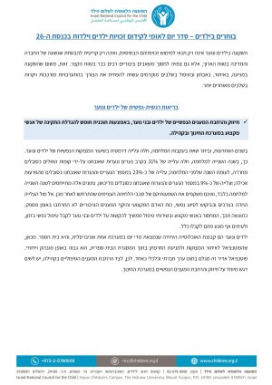 בוחרים בילדים – תוכנית עבודה
